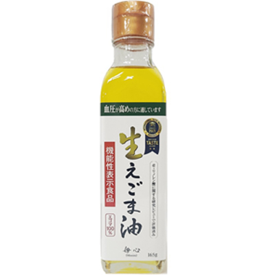 生えごま油165g 機能性表示食品(届出番号:G176) iTQi受賞