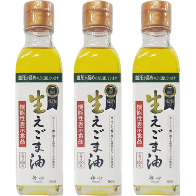 生えごま油165g 3ボトルセット 機能性表示食品(届出番号:G176) iTQi受賞